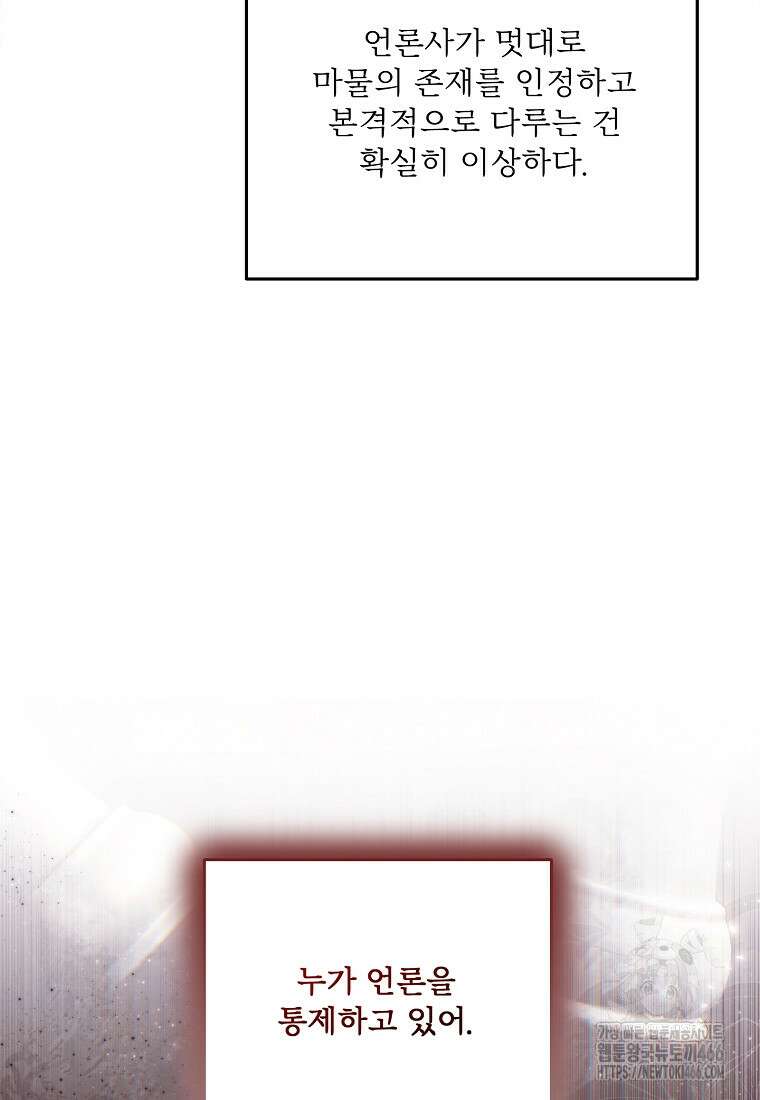 물질만능주의 공녀님 82화 13