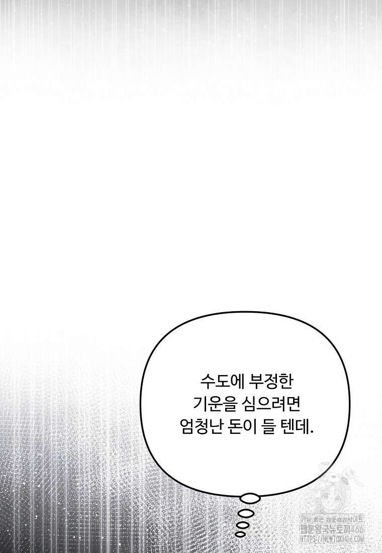 물질만능주의 공녀님 82화 16