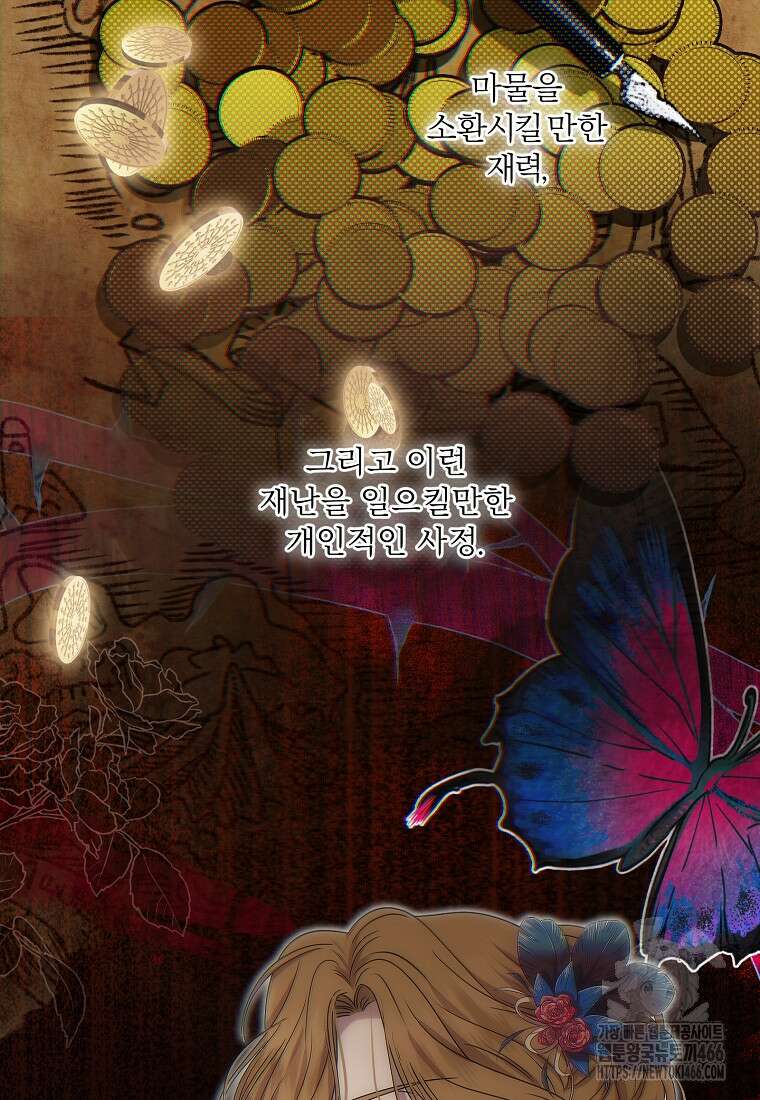 물질만능주의 공녀님 82화 18
