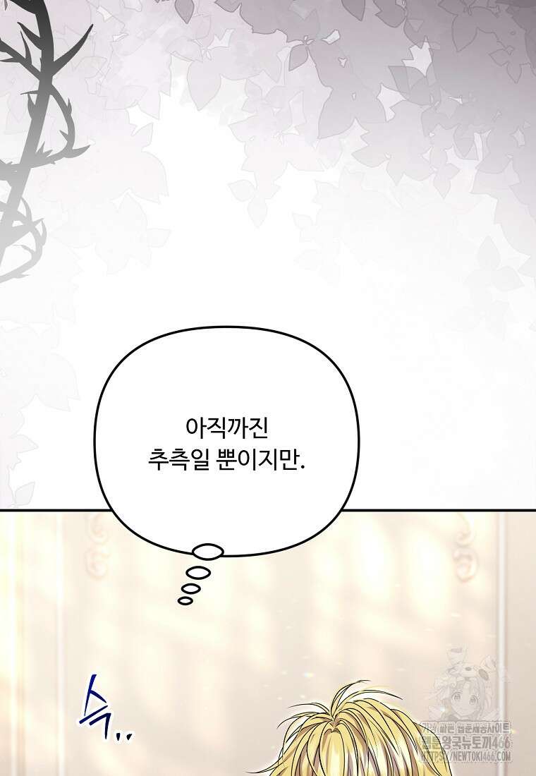 물질만능주의 공녀님 82화 21
