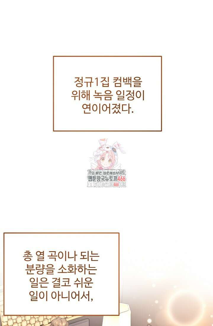 연기 천재, TOP 아이돌! 77화 1