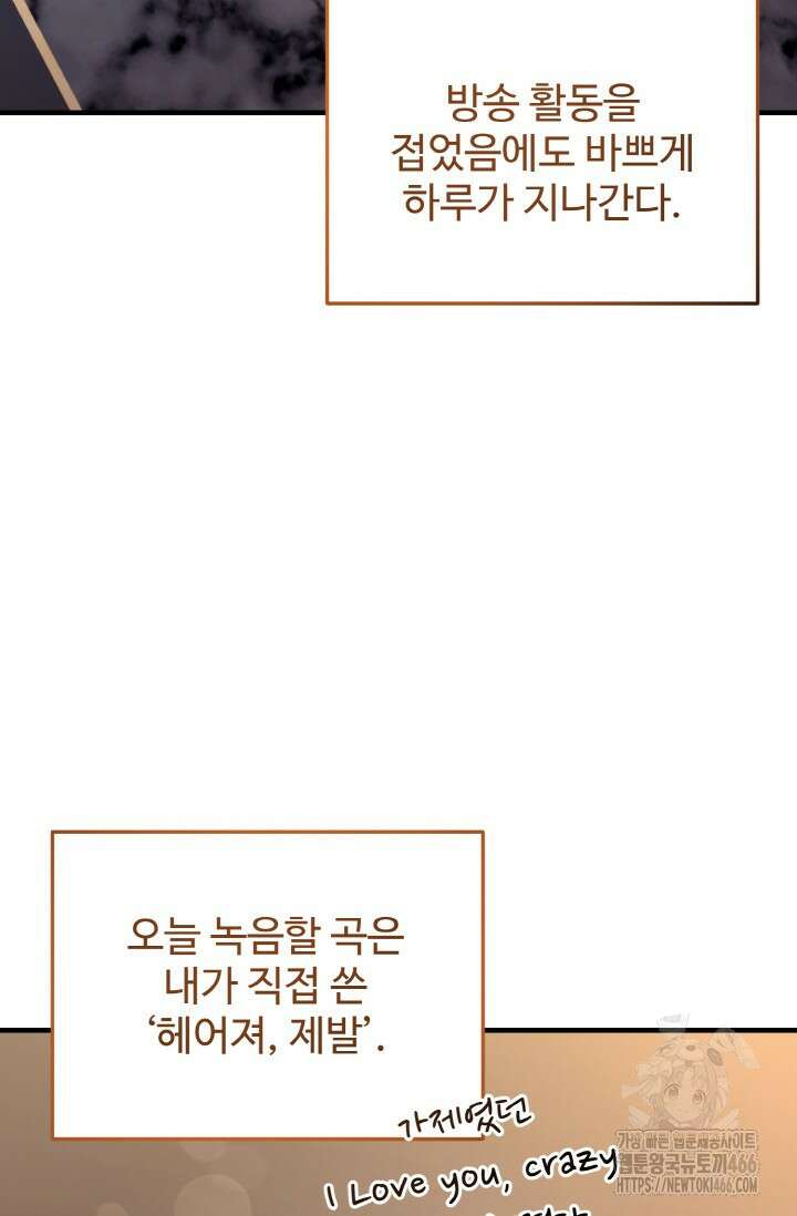 연기 천재, TOP 아이돌! 77화 3