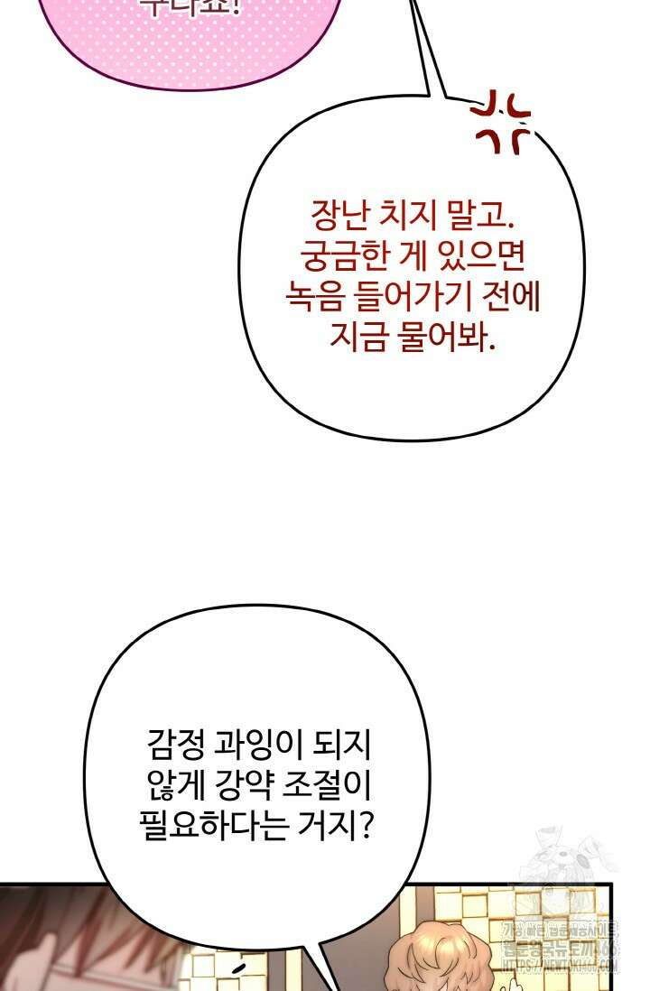 연기 천재, TOP 아이돌! 77화 7