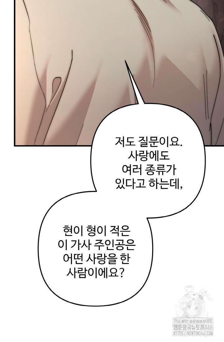 연기 천재, TOP 아이돌! 77화 10