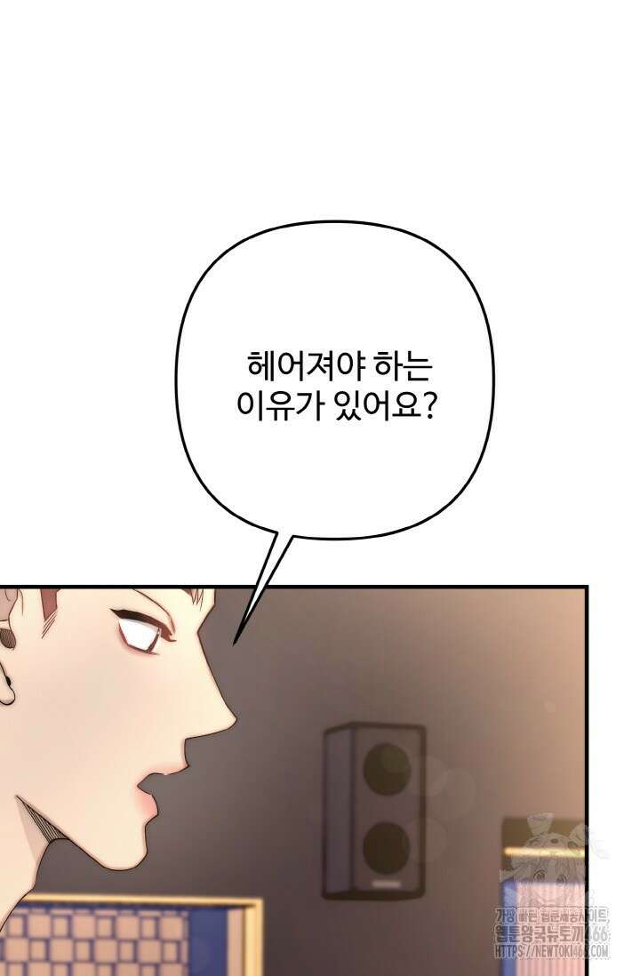 연기 천재, TOP 아이돌! 77화 11
