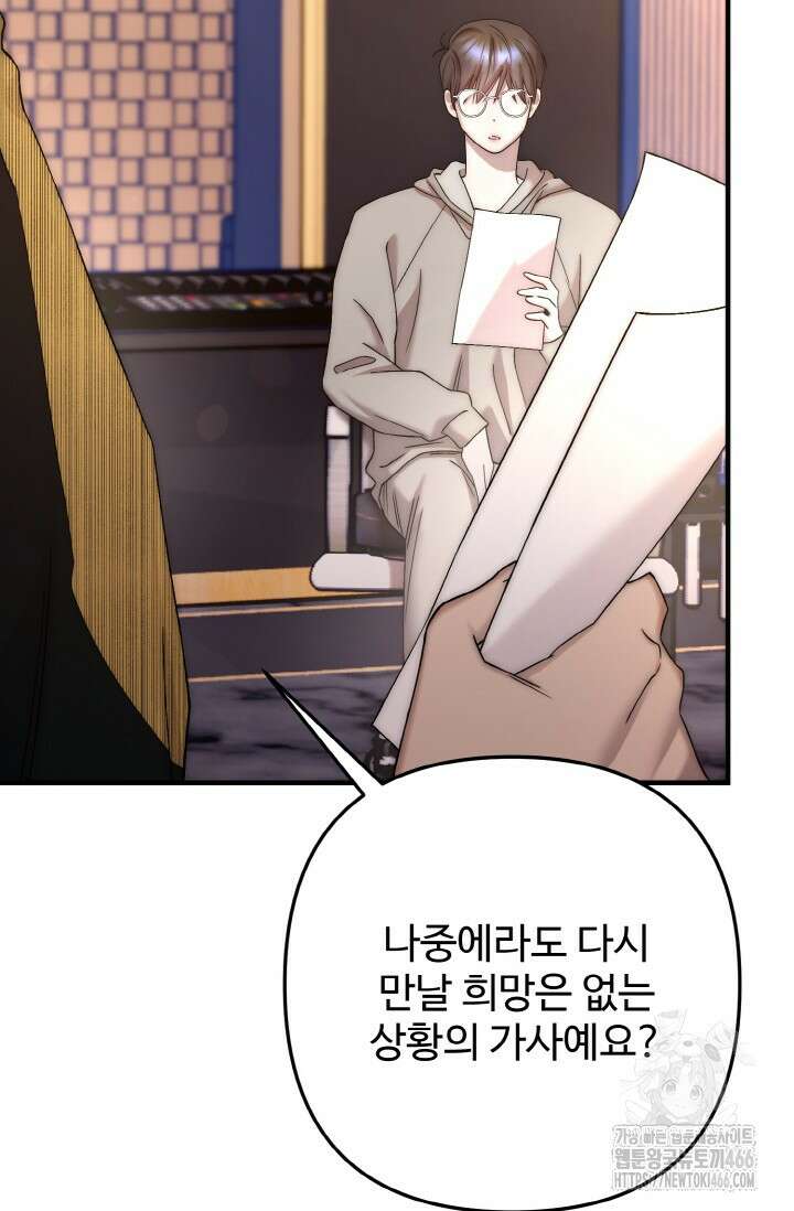 연기 천재, TOP 아이돌! 77화 12