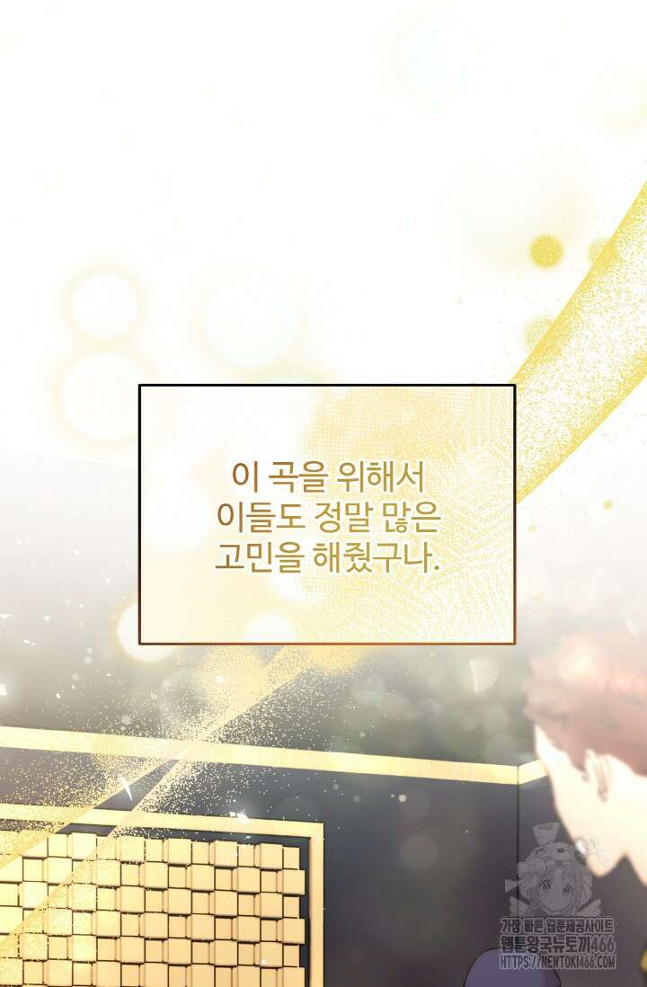연기 천재, TOP 아이돌! 77화 14
