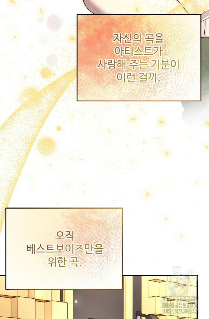 연기 천재, TOP 아이돌! 77화 17