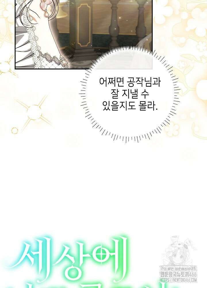 세상에 나쁜 금쪽이는 없다 7화 10