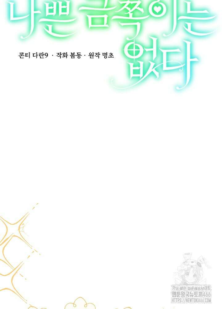 세상에 나쁜 금쪽이는 없다 7화 11