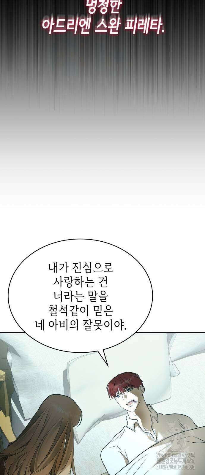 남편의 정부로 환생한 심정을 서술하시오 64화 30