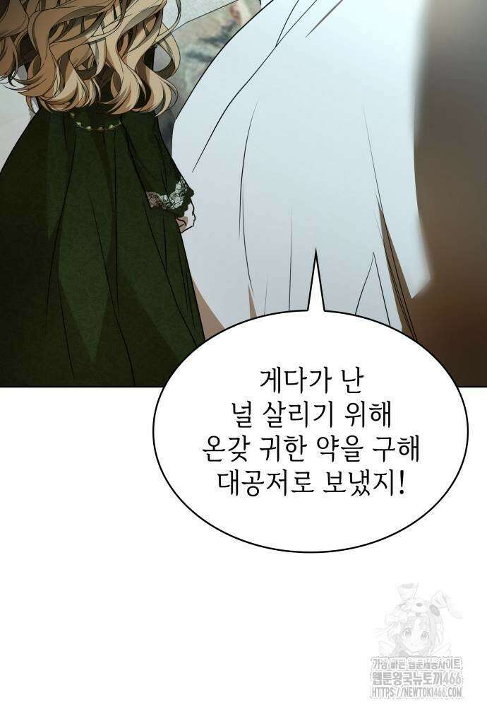 남편의 정부로 환생한 심정을 서술하시오 64화 31