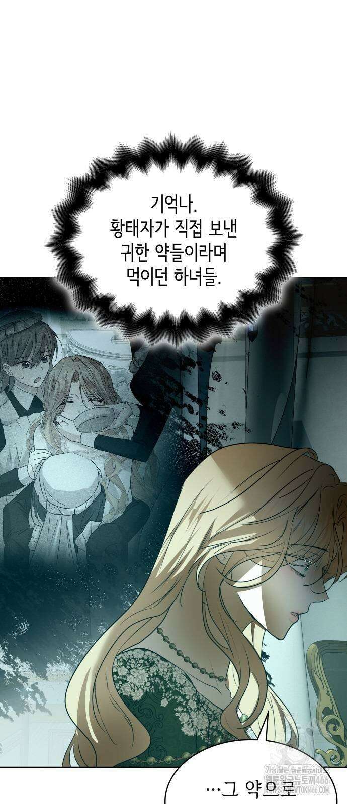 남편의 정부로 환생한 심정을 서술하시오 64화 32