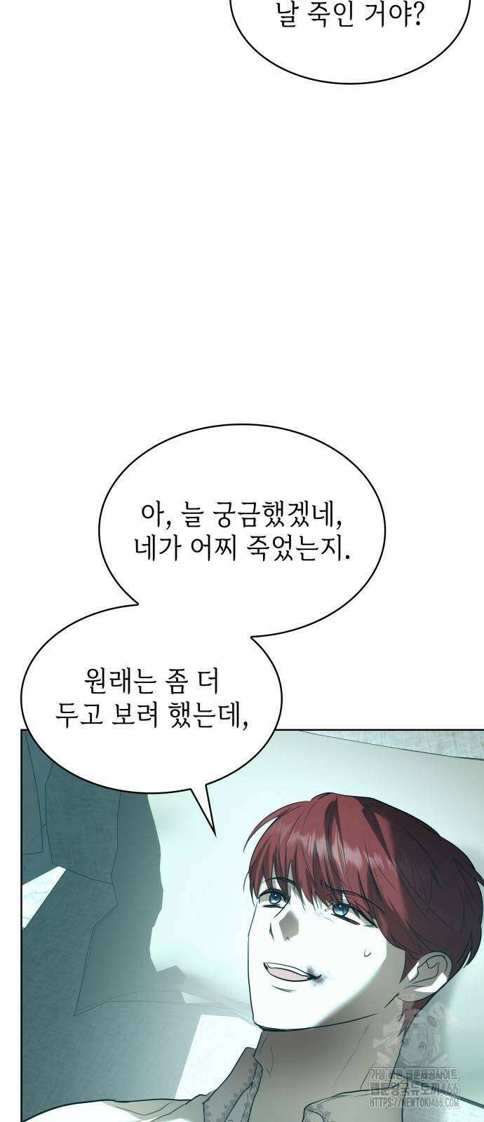 남편의 정부로 환생한 심정을 서술하시오 64화 33