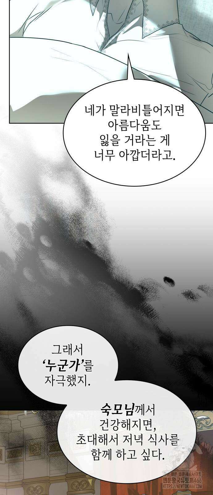 남편의 정부로 환생한 심정을 서술하시오 64화 34