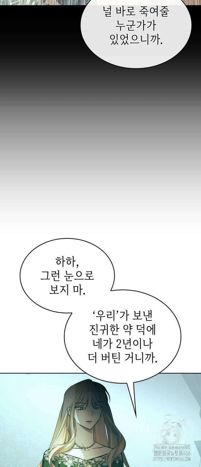 남편의 정부로 환생한 심정을 서술하시오 64화 37