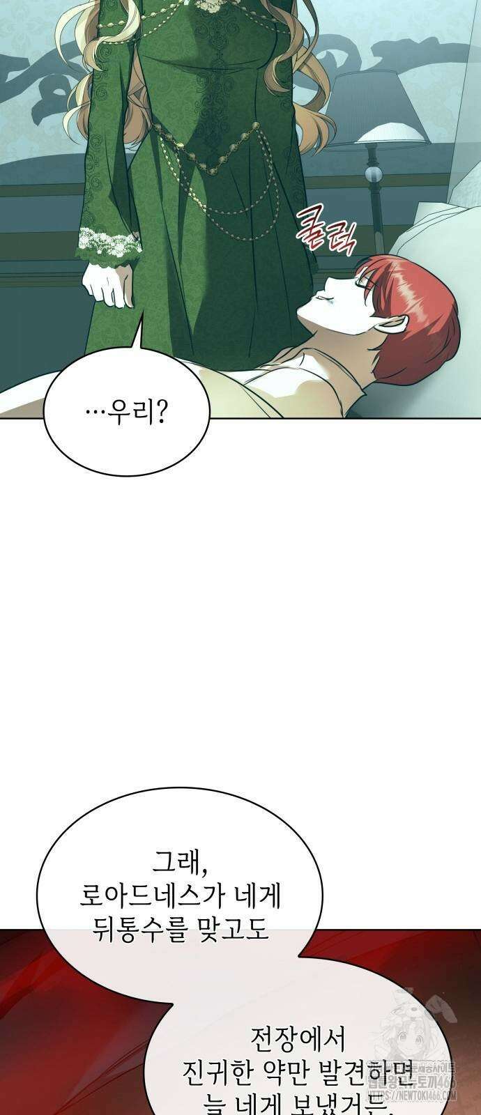남편의 정부로 환생한 심정을 서술하시오 64화 38