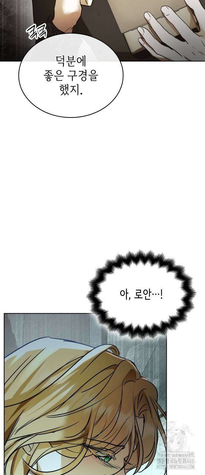 남편의 정부로 환생한 심정을 서술하시오 64화 41
