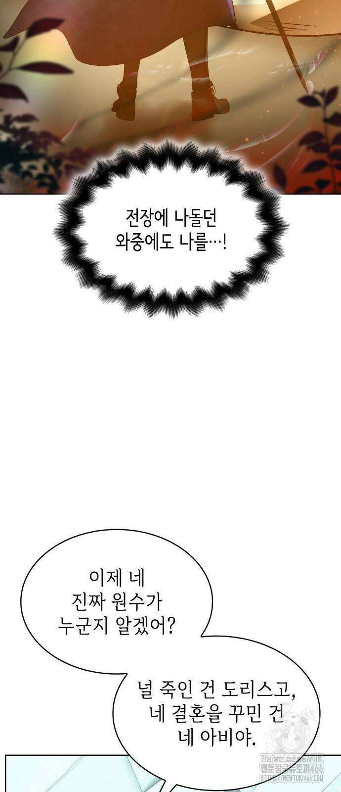 남편의 정부로 환생한 심정을 서술하시오 64화 43