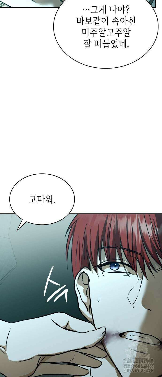 남편의 정부로 환생한 심정을 서술하시오 64화 48