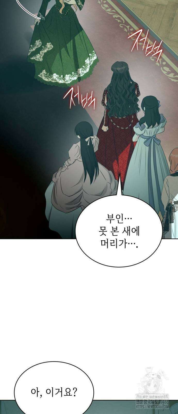 남편의 정부로 환생한 심정을 서술하시오 64화 55