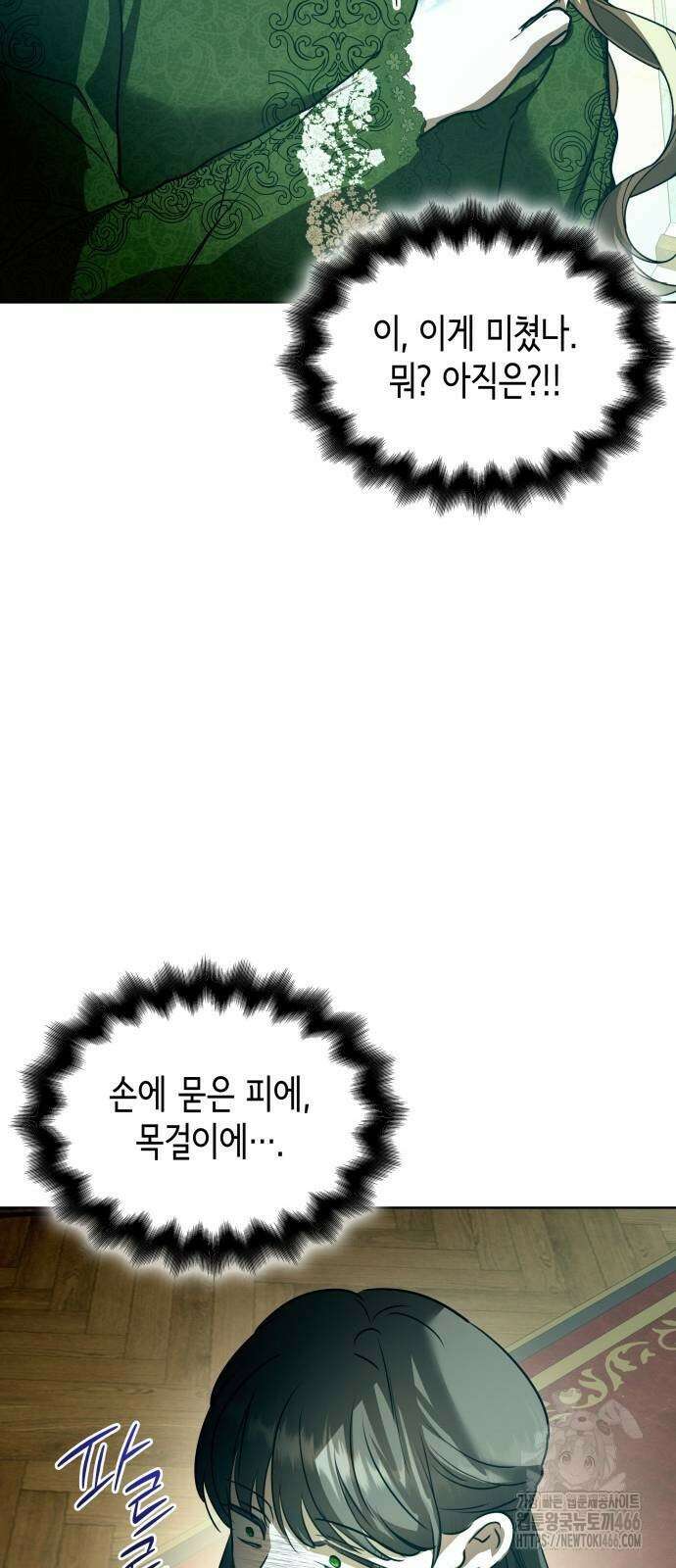 남편의 정부로 환생한 심정을 서술하시오 64화 59