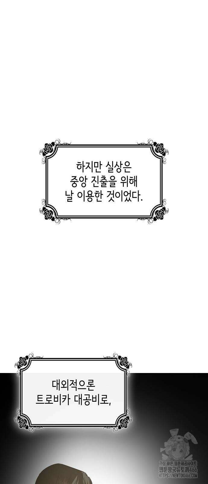 남편의 정부로 환생한 심정을 서술하시오 64화 70