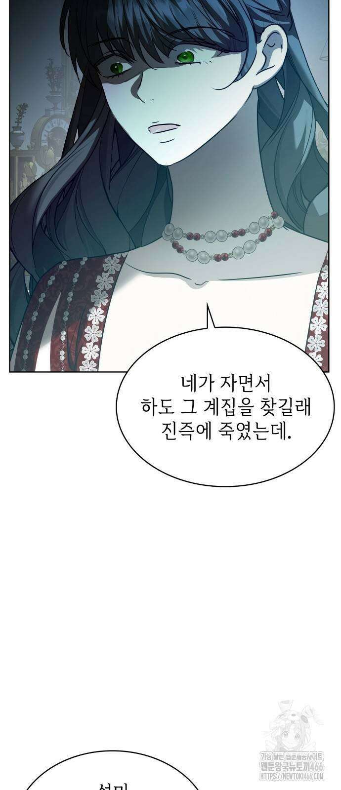 남편의 정부로 환생한 심정을 서술하시오 64화 86
