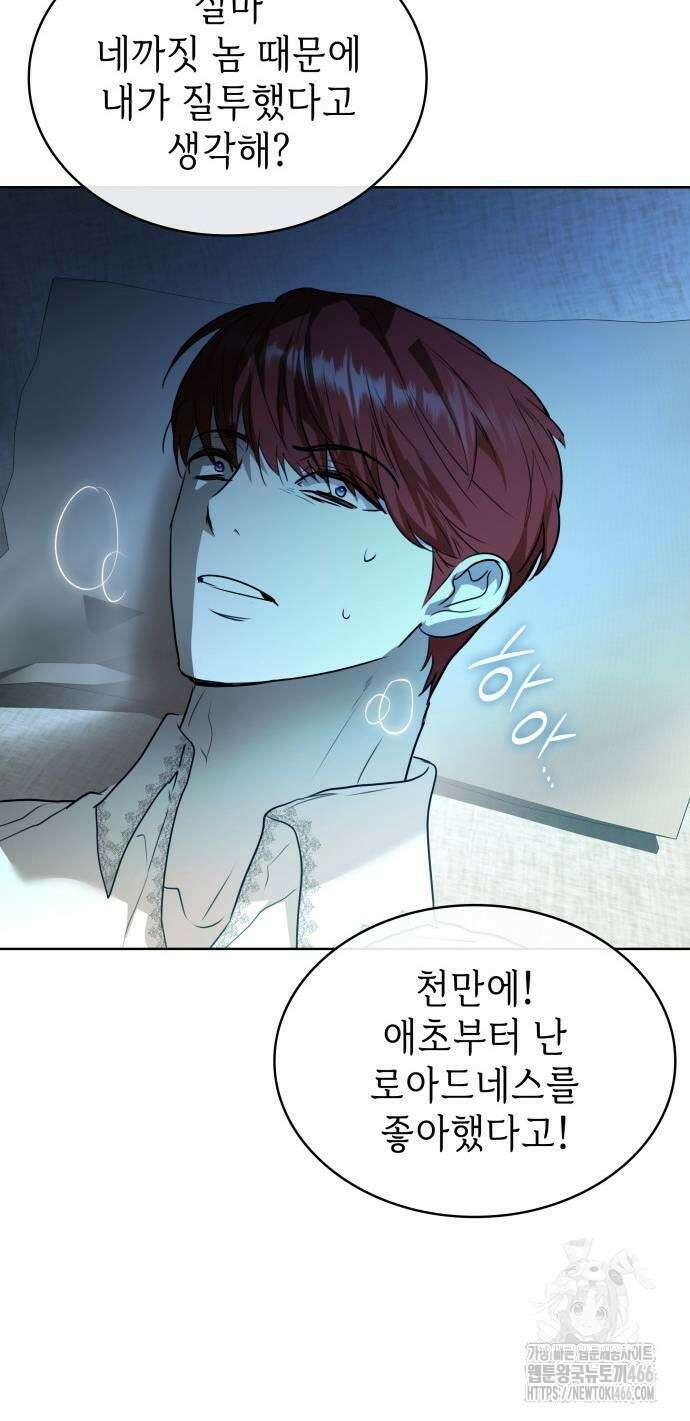 남편의 정부로 환생한 심정을 서술하시오 64화 87