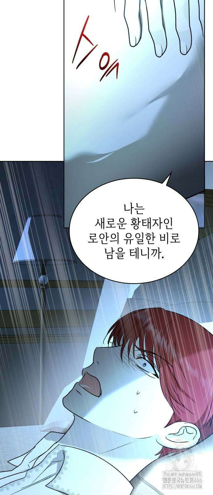 남편의 정부로 환생한 심정을 서술하시오 64화 90