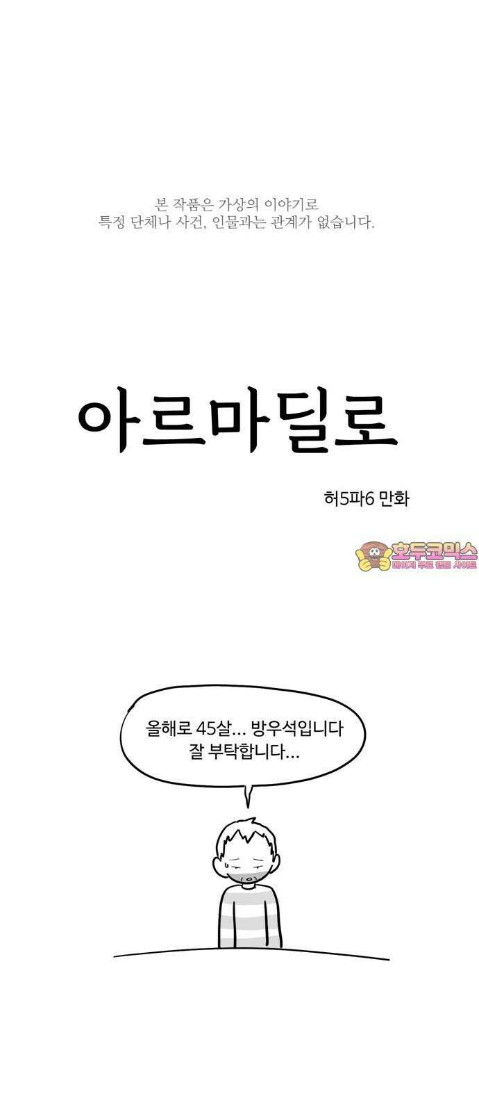 아르마딜로 31화 1