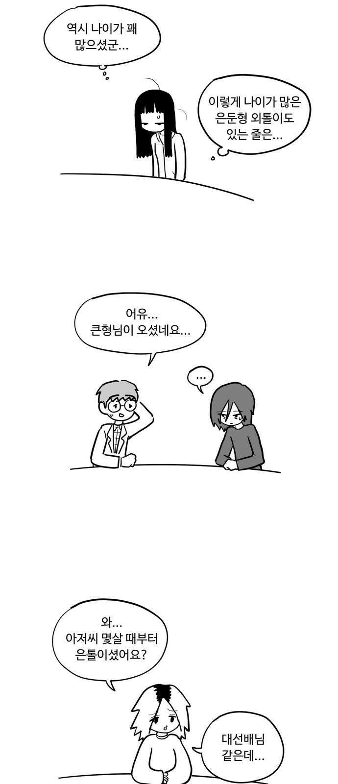 아르마딜로 31화 2