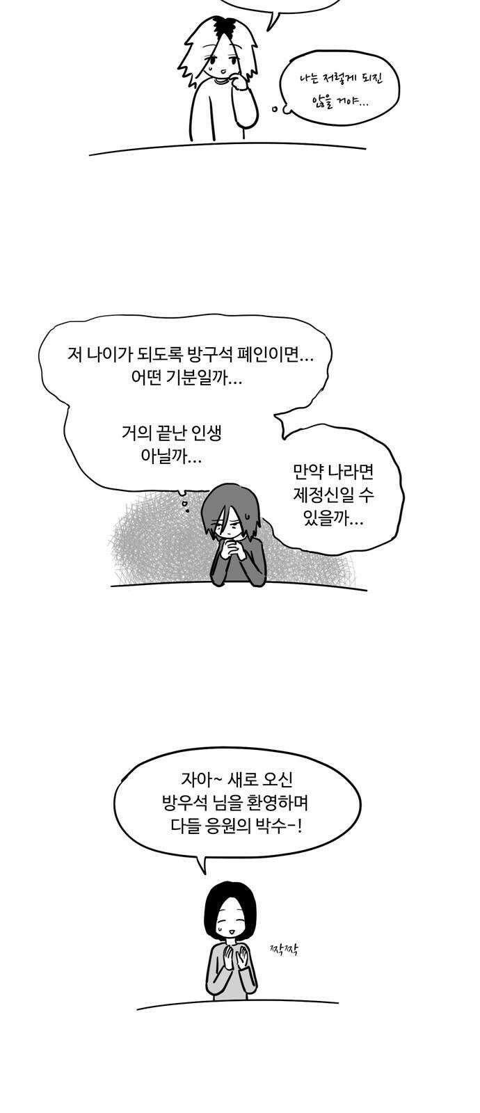 아르마딜로 31화 4