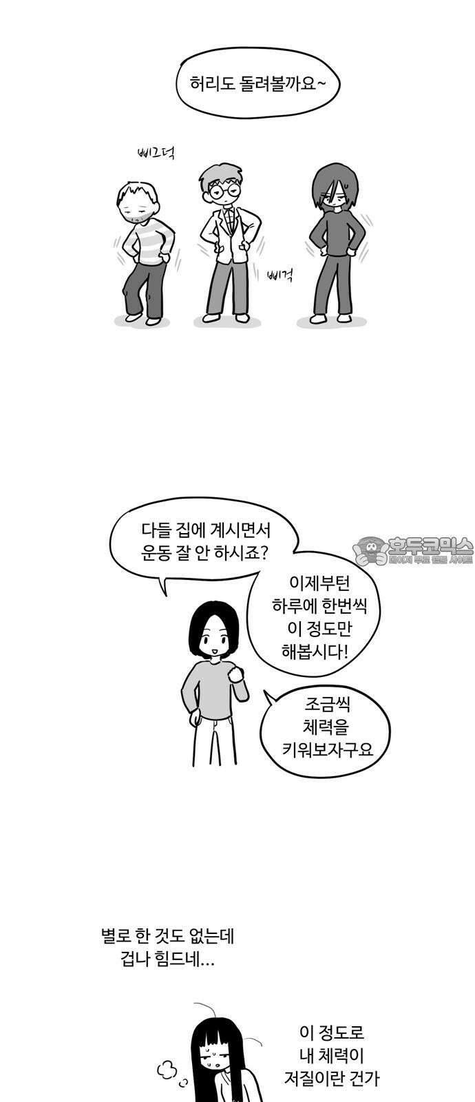 아르마딜로 31화 9