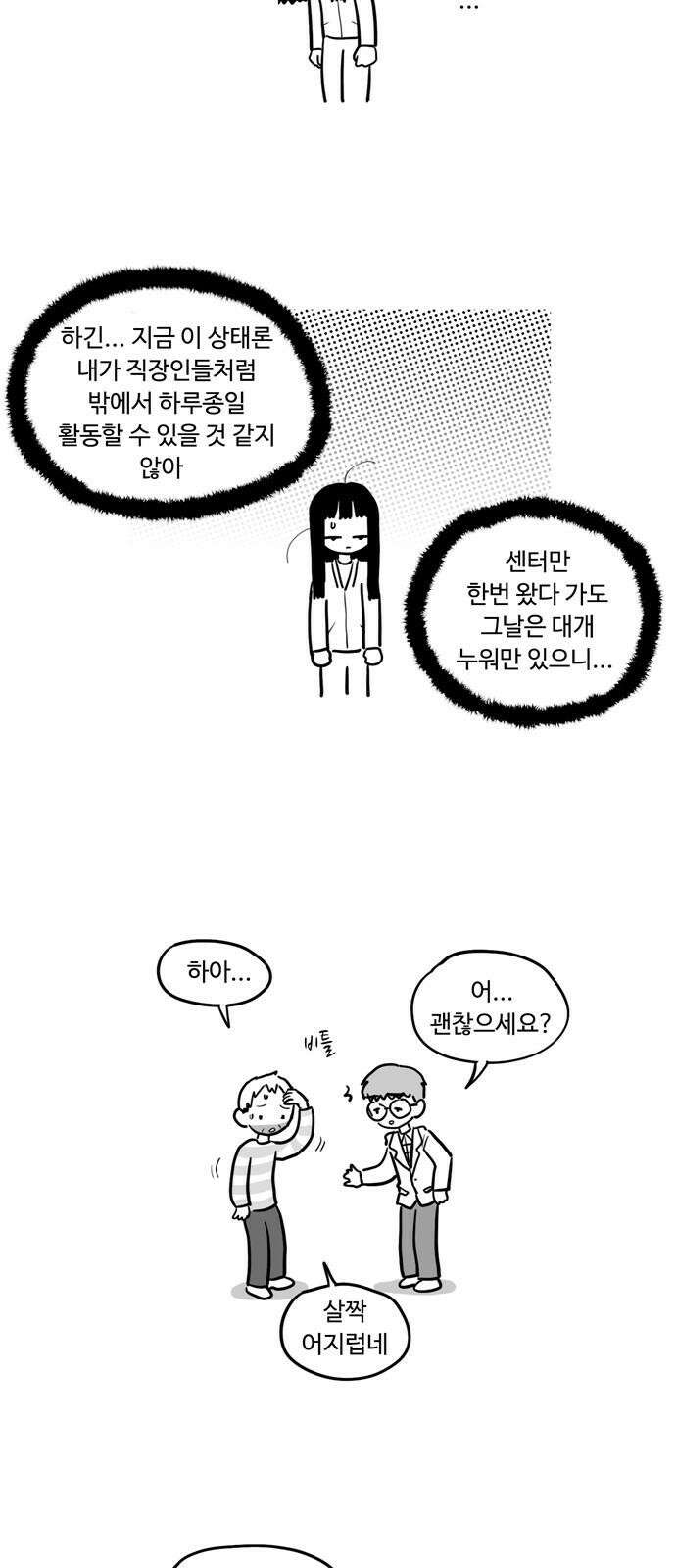 아르마딜로 31화 10