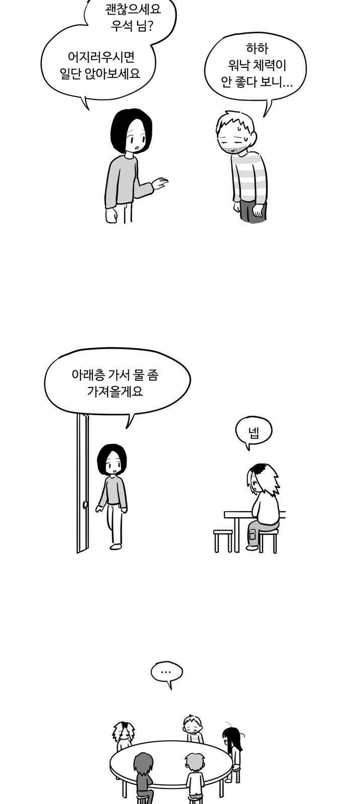 아르마딜로 31화 11