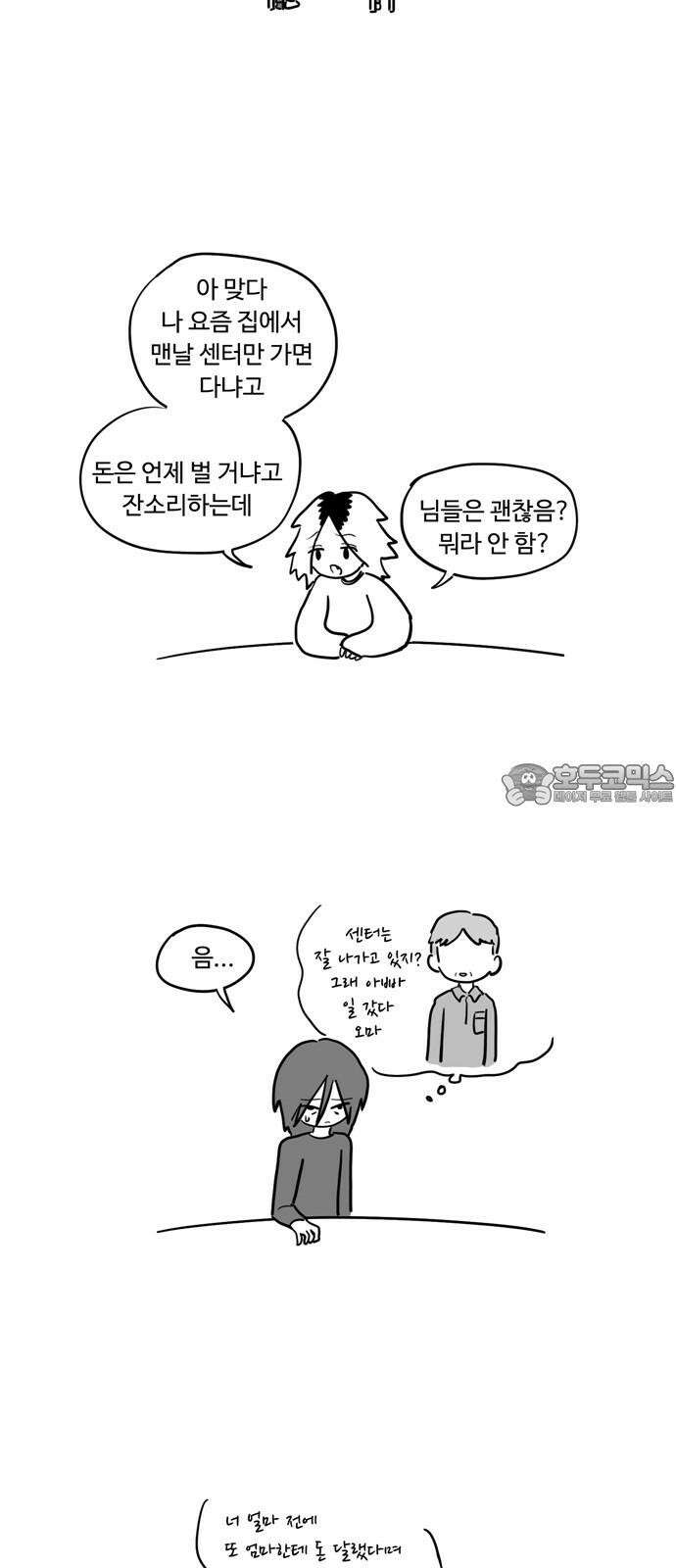 아르마딜로 31화 12