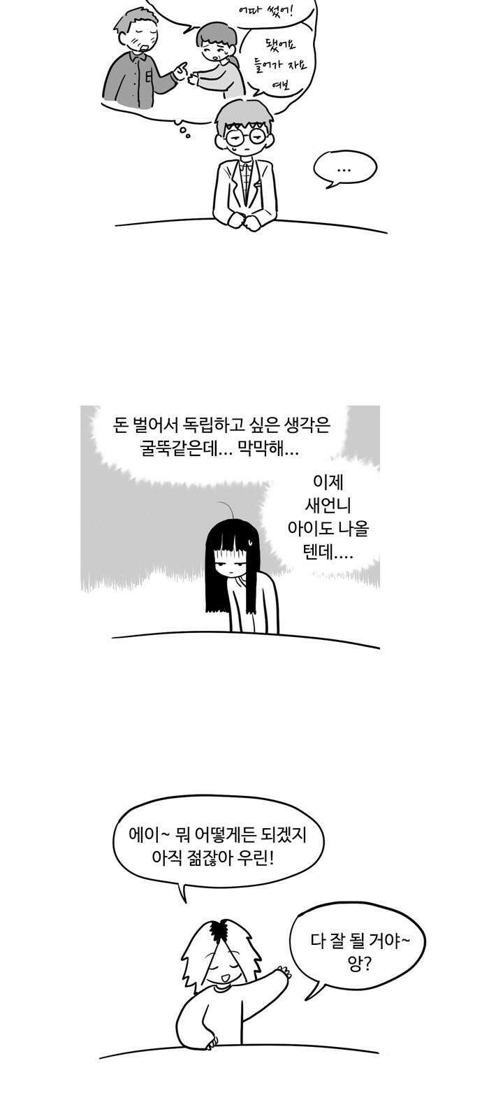아르마딜로 31화 13