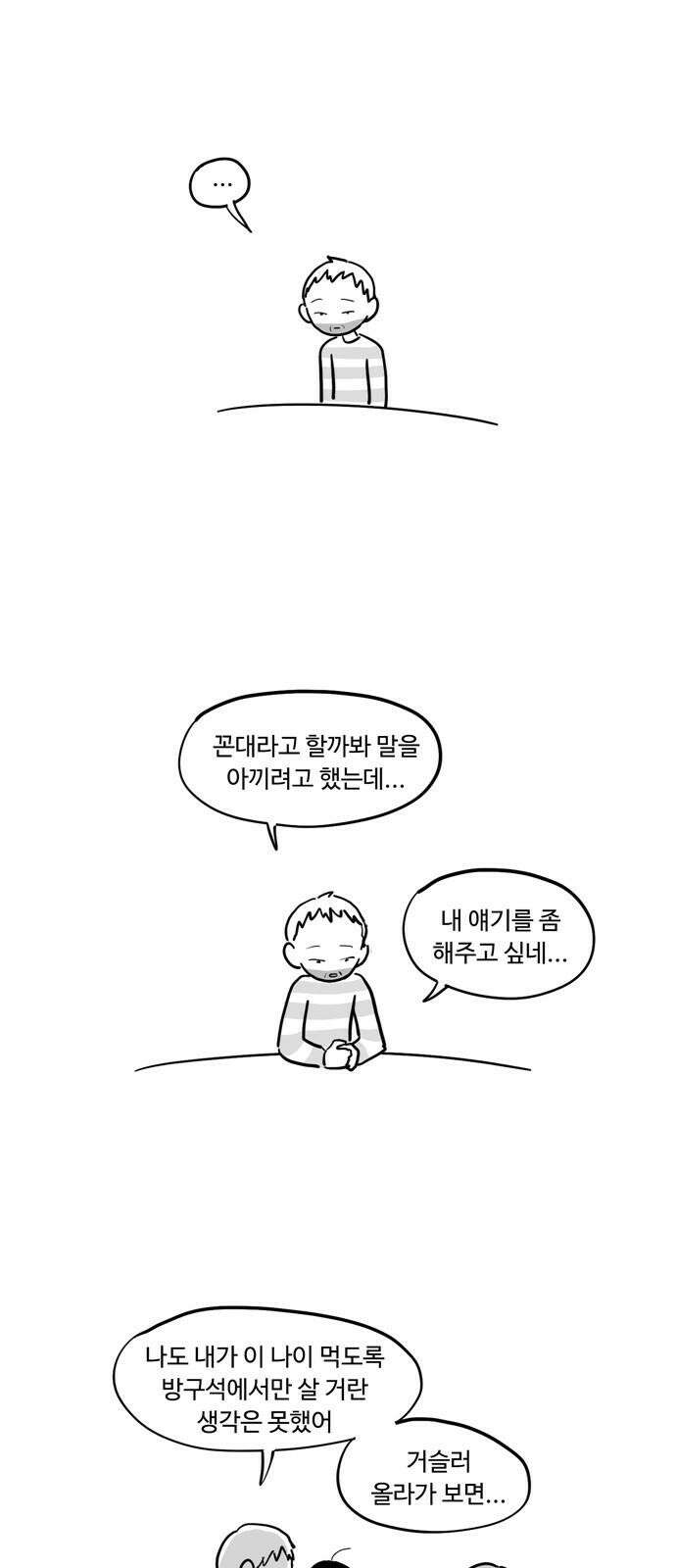 아르마딜로 31화 14