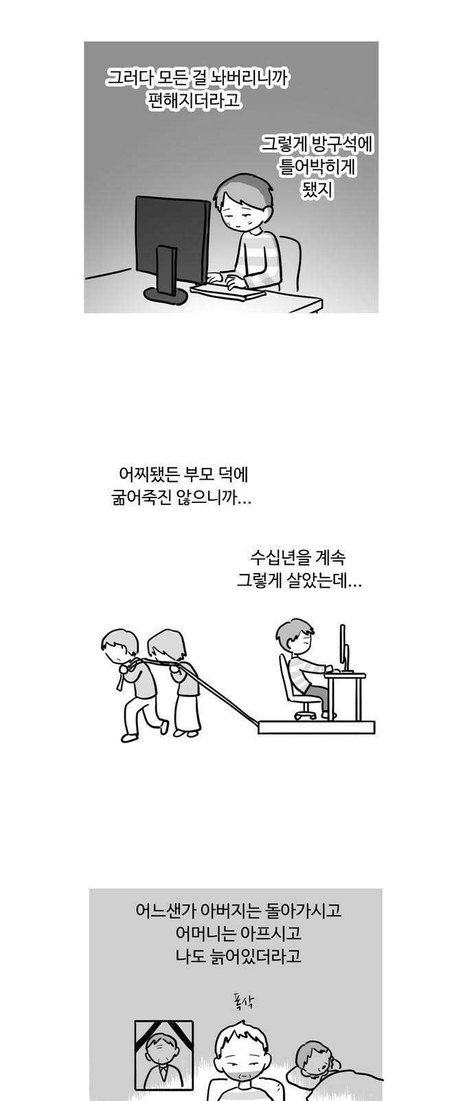 아르마딜로 31화 16