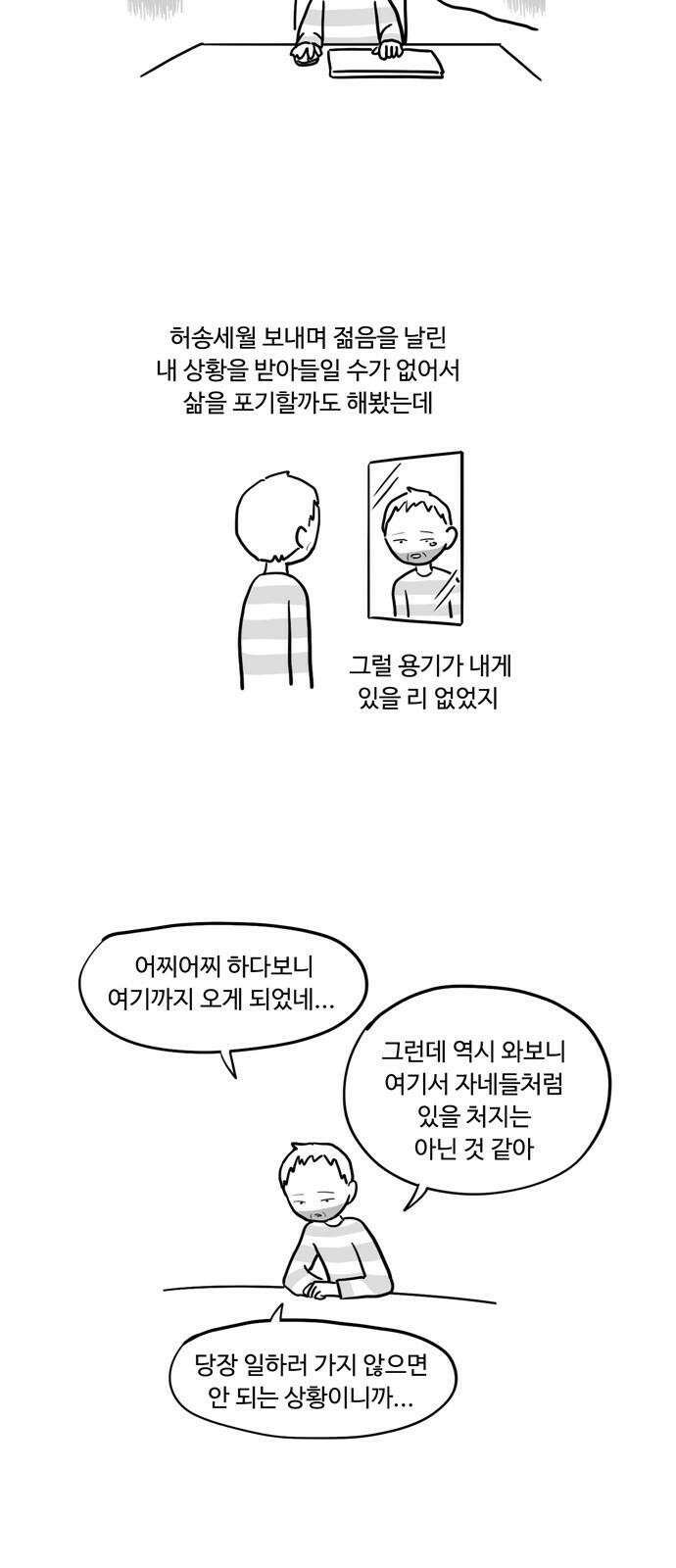 아르마딜로 31화 17