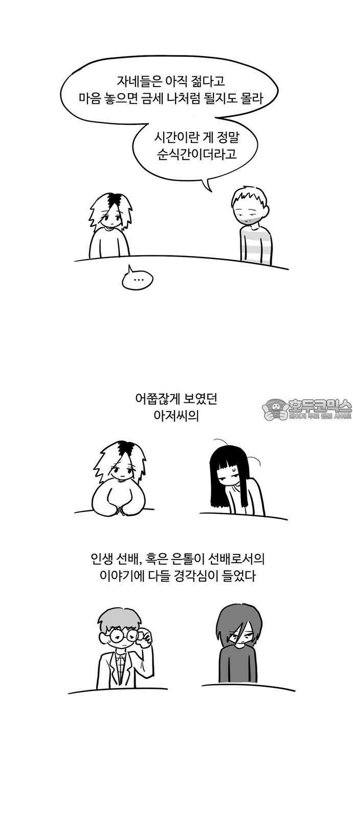 아르마딜로 31화 18
