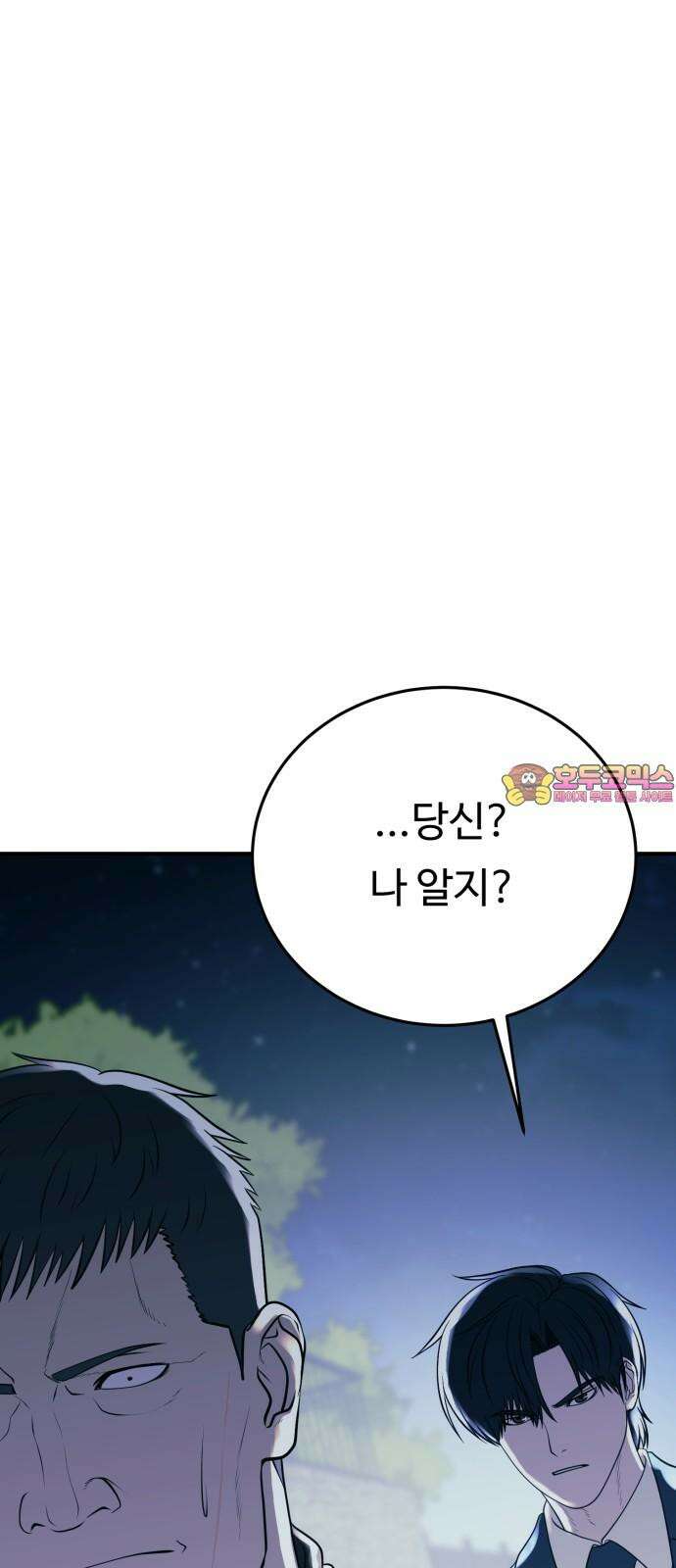 복수 법률사무소 60화 - 돌려받을 것 1