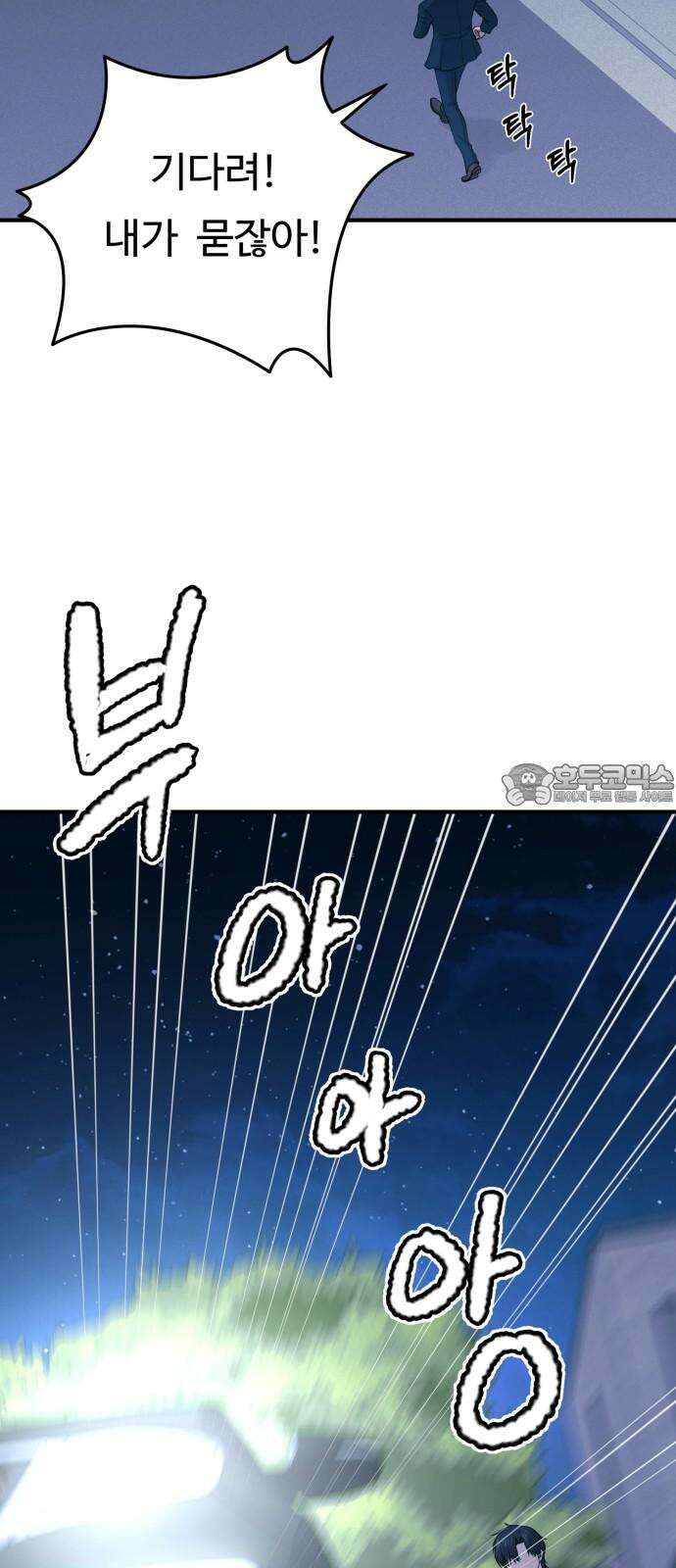 복수 법률사무소 60화 - 돌려받을 것 3