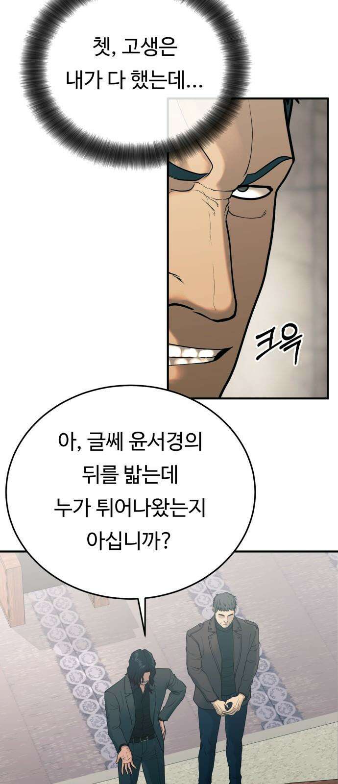 복수 법률사무소 60화 - 돌려받을 것 8