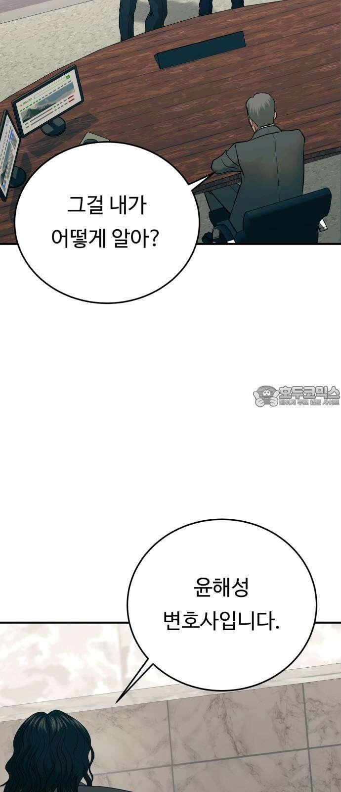 복수 법률사무소 60화 - 돌려받을 것 9