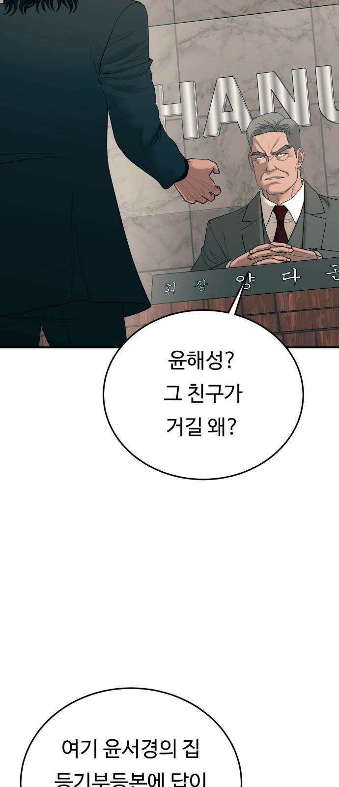 복수 법률사무소 60화 - 돌려받을 것 10