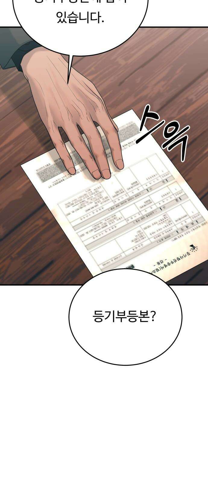 복수 법률사무소 60화 - 돌려받을 것 11