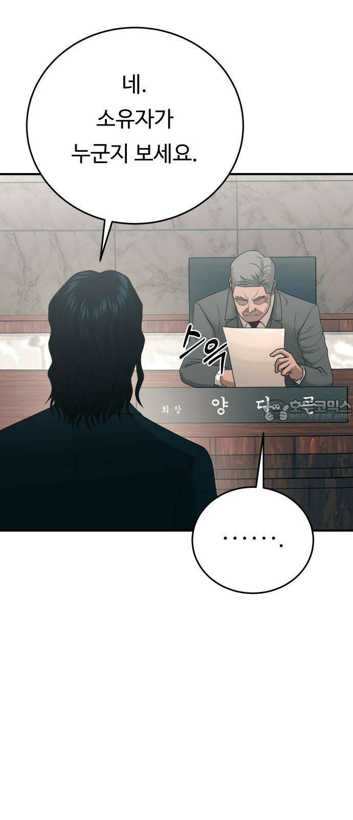 복수 법률사무소 60화 - 돌려받을 것 12