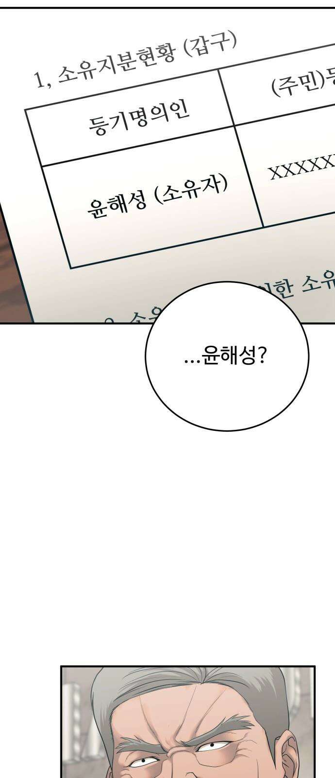 복수 법률사무소 60화 - 돌려받을 것 13